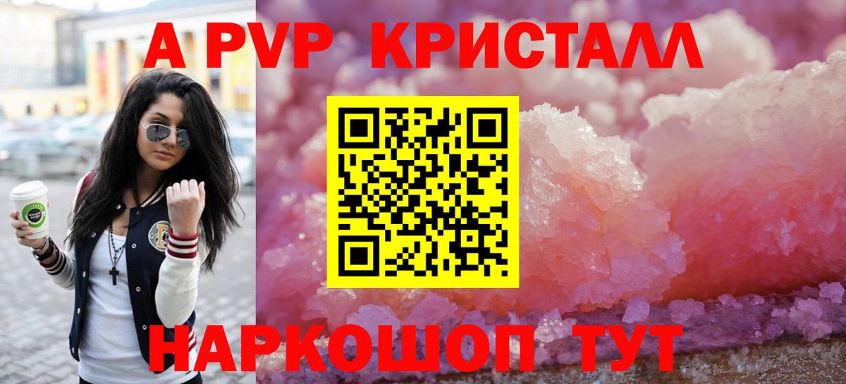 А ПВП Соль Ялта