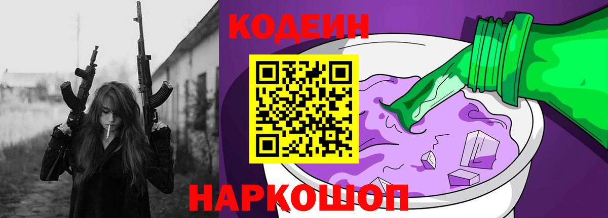 Ялта  Кодеин напиток Lean (лин)  Вход с VPN 