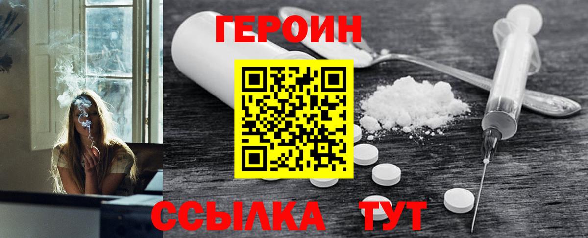 ГЕРОИН VHQ  Вход с VPN  Героин  Ялта 